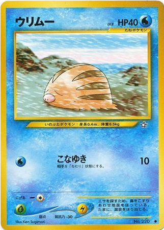 Carte Pokémon Neo Genesis 220