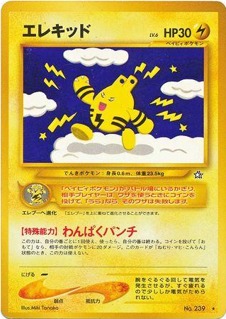 Carte Pokémon Neo Genesis 239