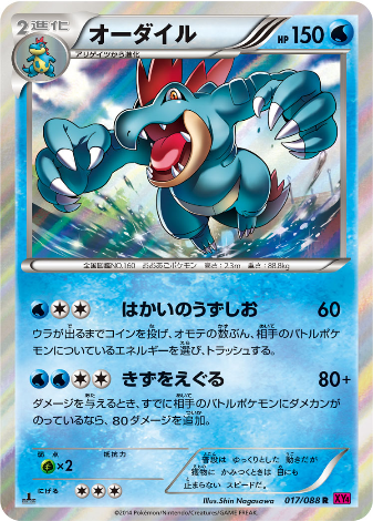 Carte Pokémon XY4 017/088