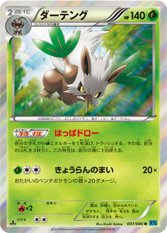 Carte Pokémon XY2 007/080 Tengalice