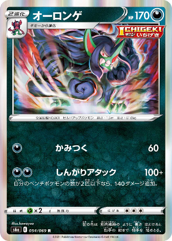 Carte Pokémon S6a 054/069 Angoliath