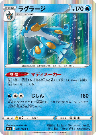 Carte Pokémon S6a 021/069 Laggron