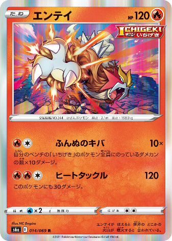 Carte Pokémon S6a 014/069 Entei