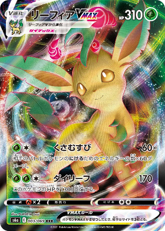 Carte Pokémon S6a 003/069 Phyllali VMAX