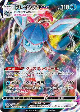 Carte Pokémon S6a 025/069 Givrali VMAX
