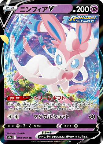 Carte Pokémon S6a 040/069 Nymphali V