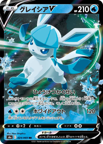 Carte Pokémon S6a 024/069 Givrali V
