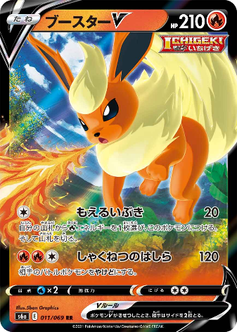Carte Pokémon S6a 011/069 Pyroli V