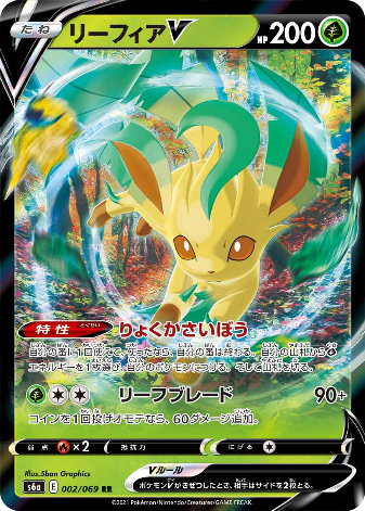 Carte Pokémon S6a 002/069 Phyllali V
