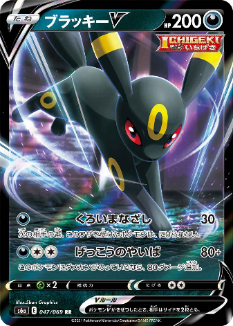 Carte Pokémon S6a 047/069 Noctali V