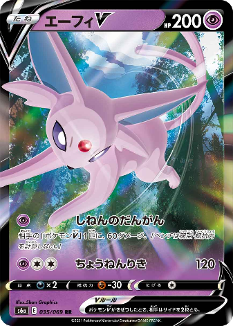 Carte Pokémon Mentali V S6a 081/069