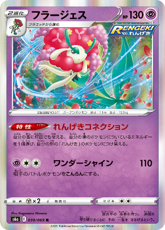 Carte Pokémon S6a 039/069 Florges