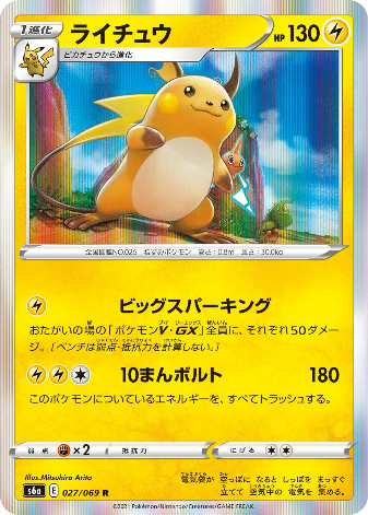 Carte Pokémon S6a 027/069 Raichu