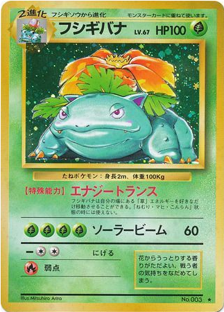 Carte Pokémon Set de Base 003 Florizarre