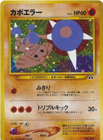 Carte Pokémon Neo Discovery 237 Kapoera