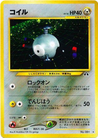 Carte Pokémon Neo Discovery 081