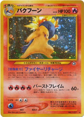 Carte Pokmon Neo Genesis 157 Typhlosion JapanTCG Carte Pokmon Neo Genesis 157 Typhlosion JapanTCG