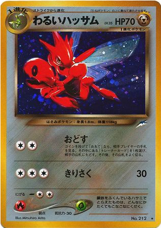 Carte Pokémon Neo Destiny 212 Cizayox Obscur