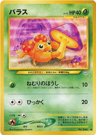 Carte Pokémon Neo Revelation 046