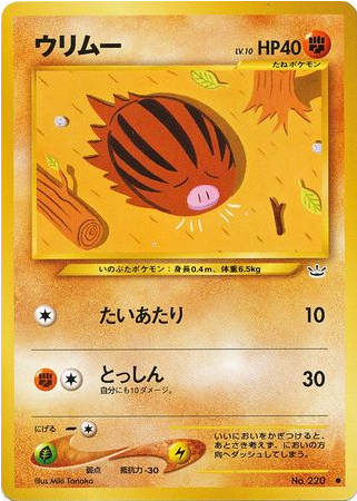 Carte Pokémon Neo Revelation 220