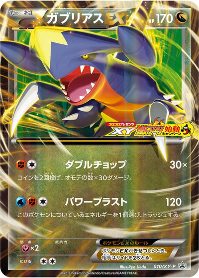 Carte Pokémon 010/XY-P Carchacrok EX