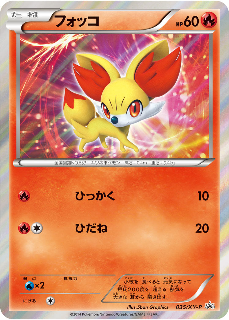 Carte Pokémon 035/XY-P Feunnec