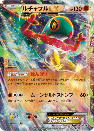 Carte Pokémon 038/XY-P Brutalibré EX