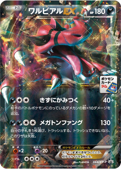 Carte Pokémon 044/XY-P Crocorible EX