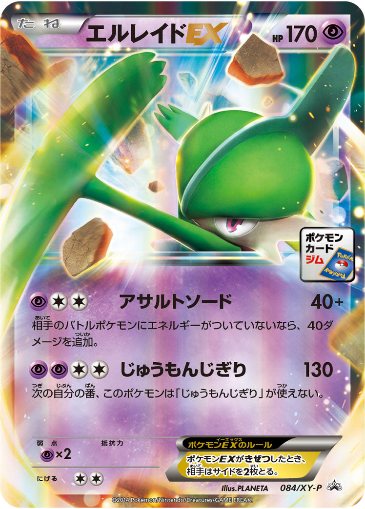 Carte Pokémon 084/XY-P Gallame EX