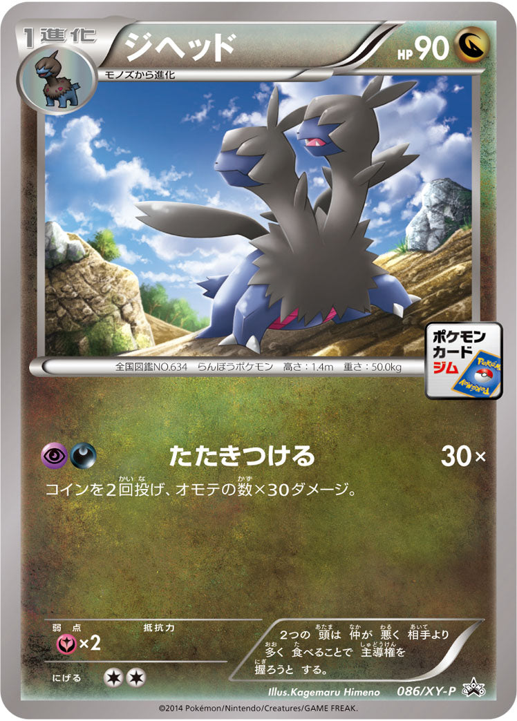 Carte Pokémon 086/XY-P Diamat