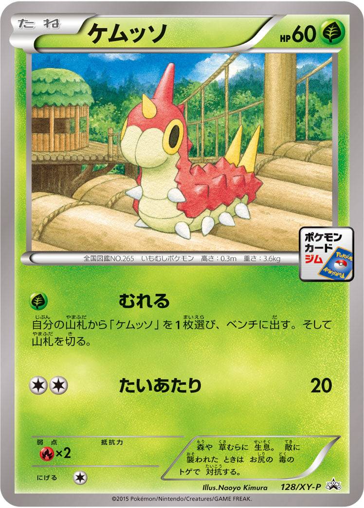 Carte Pokémon 128/XY-P Chenipotte