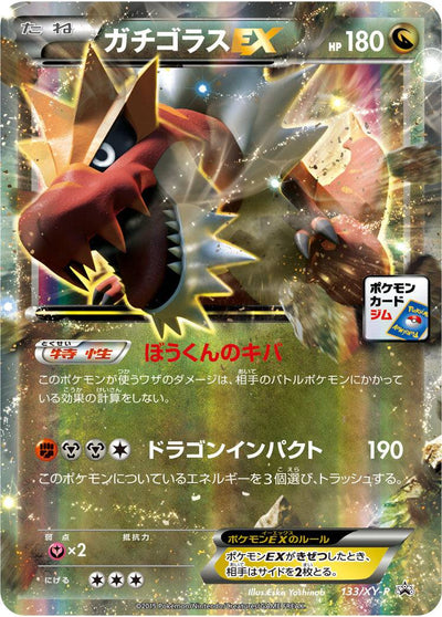 Carte Pokémon 133/XY-P Rexillius