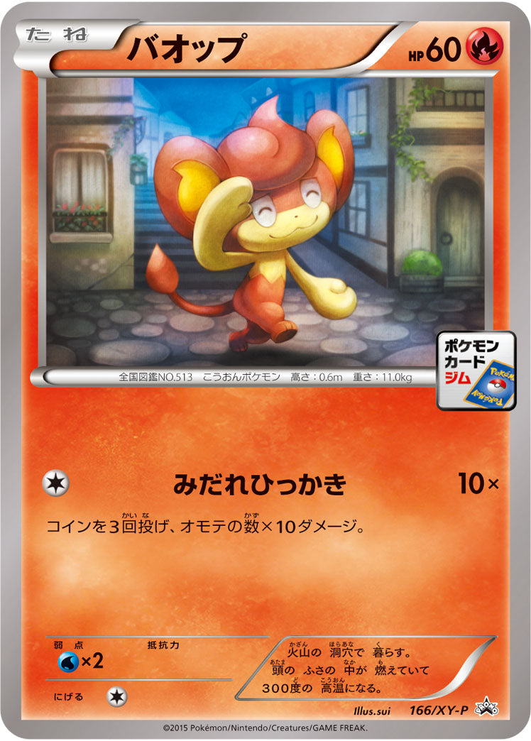Carte Pokémon 166/XY-P Flamajou