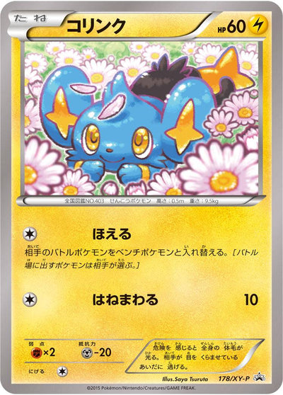 Carte Pokémon 178/XY-P Lixy