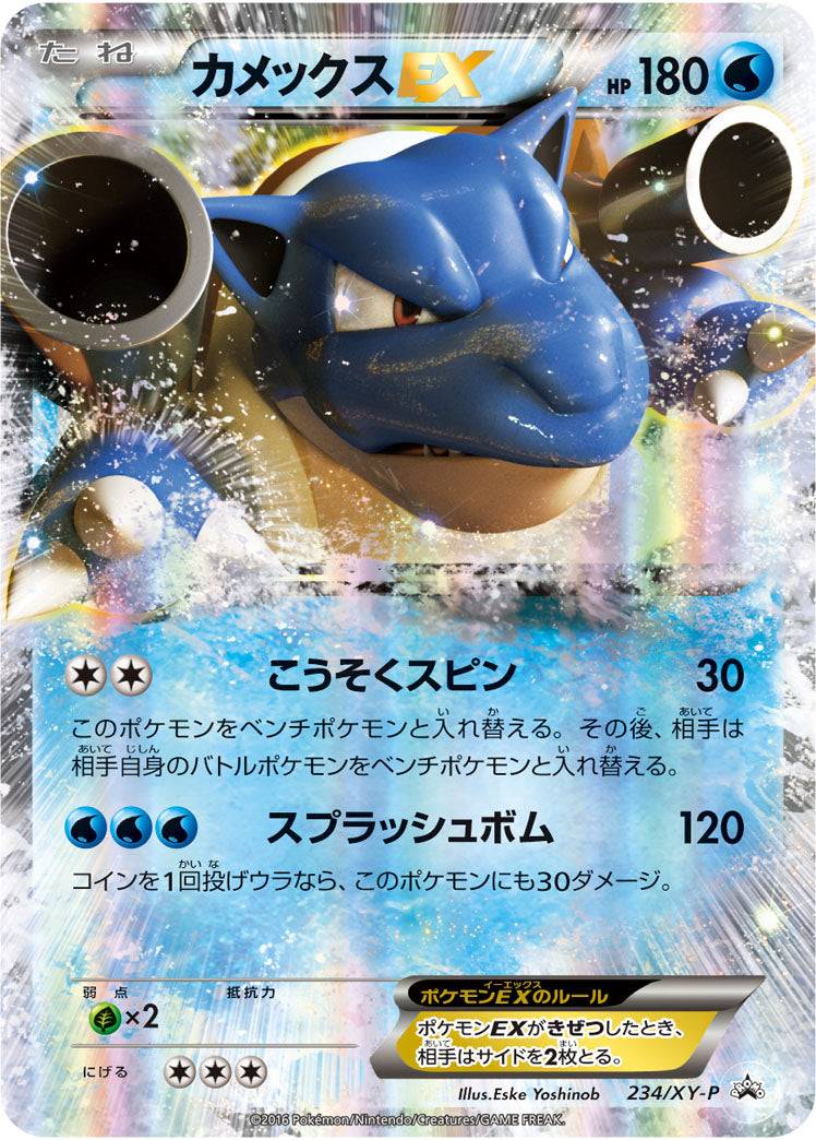 Carte Pokémon 234/XY-P Tortank EX