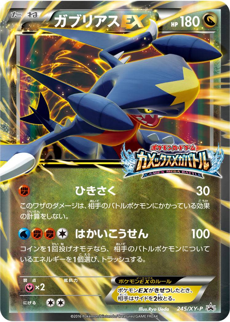 Carte Pokémon 245/XY-P Carchacrok EX – JapanTCG