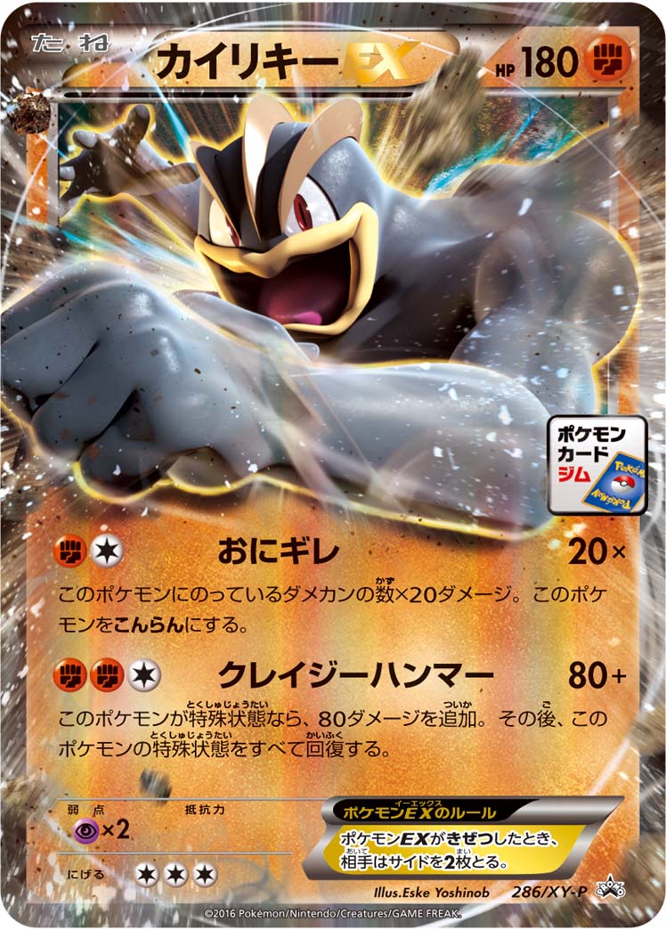 Carte Pokémon 286/XY-P Mackogneur EX