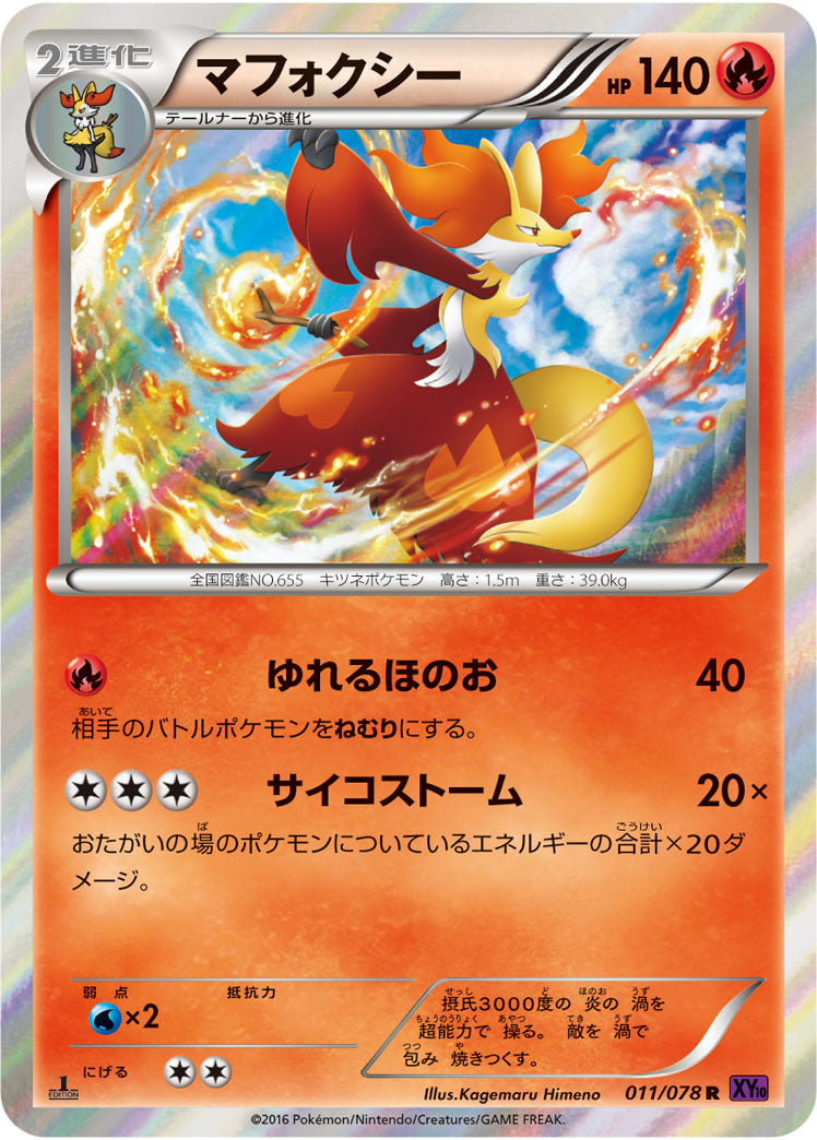 Carte Pokémon XY10 011/078 Goupelin