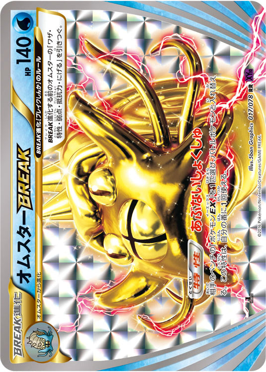 Carte Pokémon XY10 017/078 Amonistar BREAK
