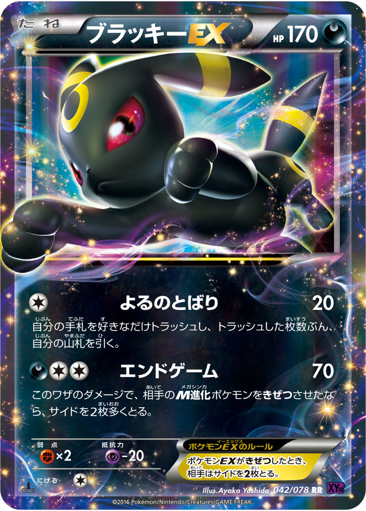 Carte Pokémon XY10 042/078 Noctali EX