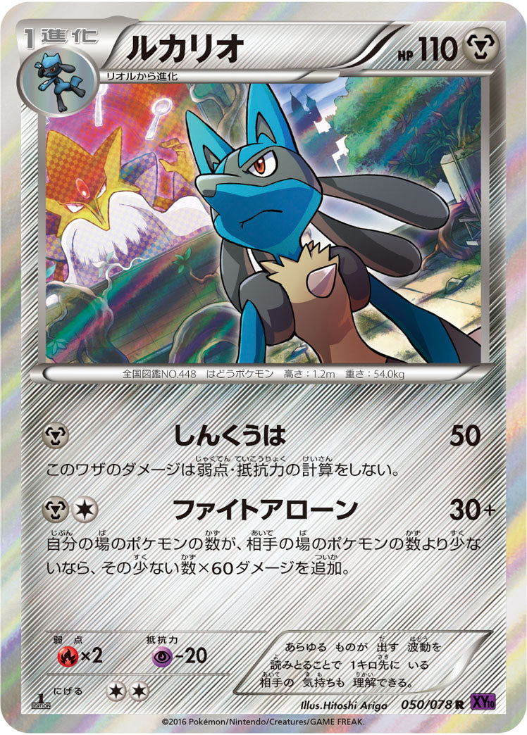 Carte Pokémon XY10 050/078 Lucario