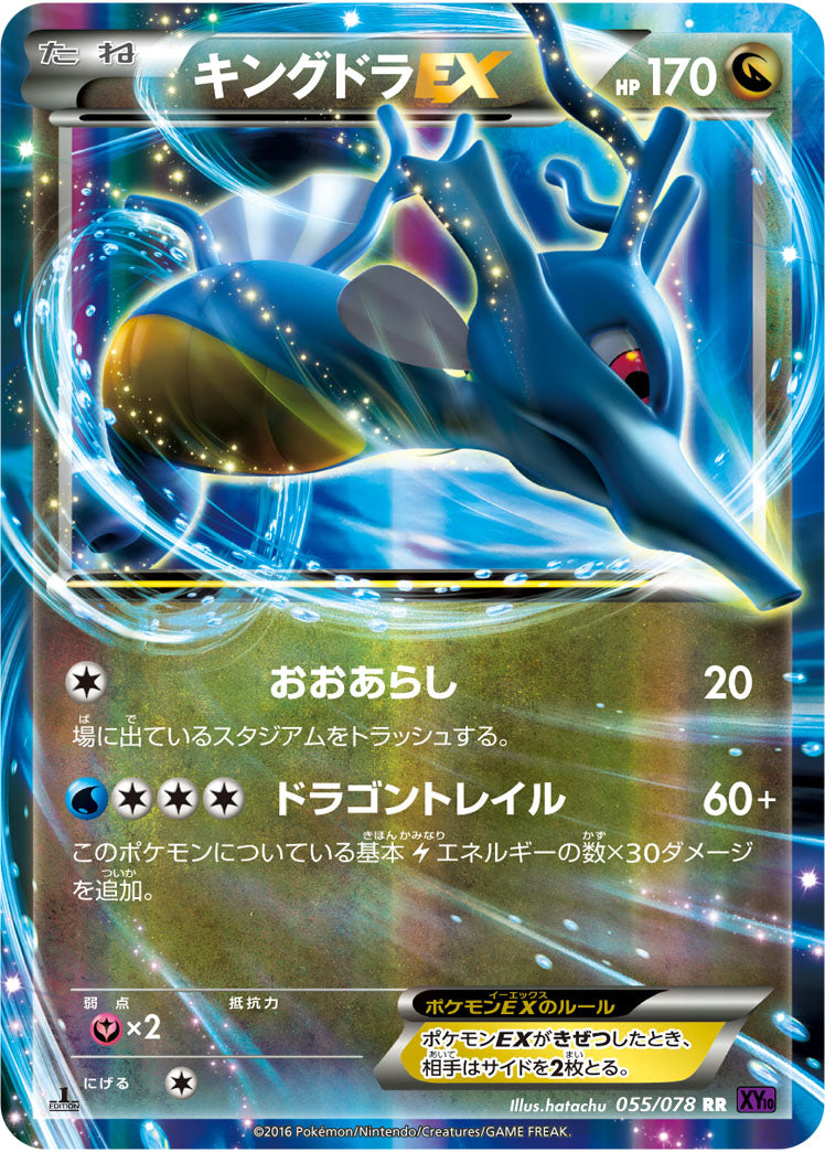 Carte Pokémon XY10 055/078 Hyporoi EX