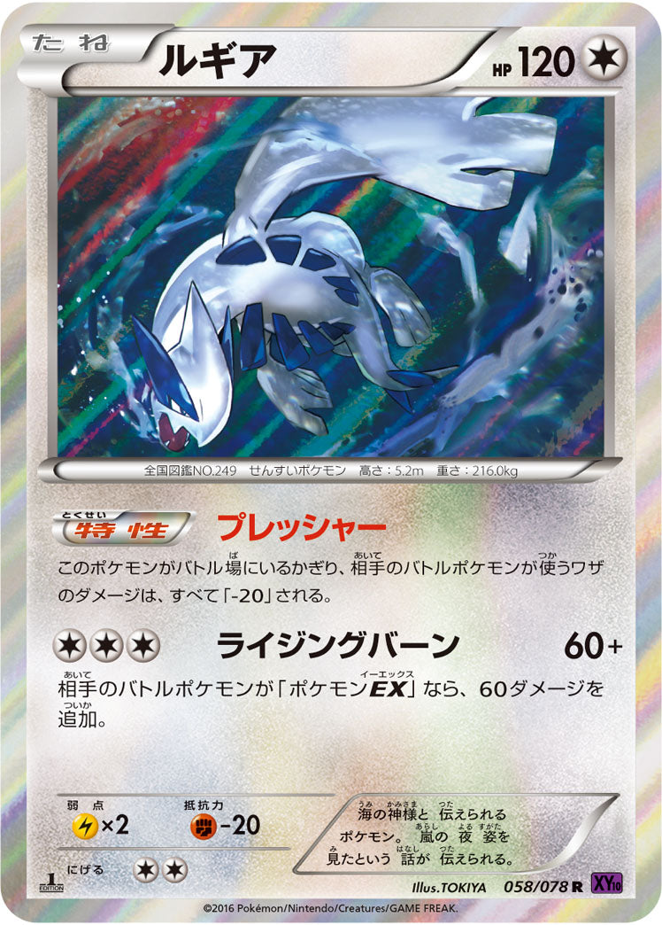 Carte Pokémon XY10 058/078 Lugia