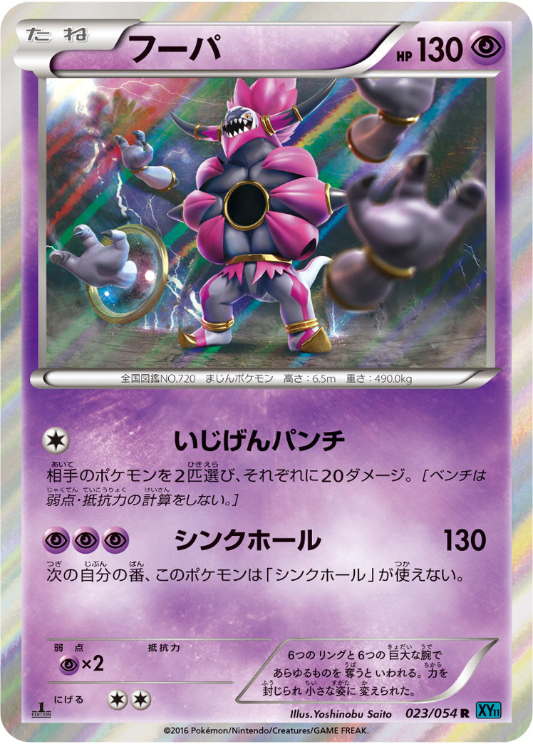 Pokemon Card XY11 Blue 023/054 R