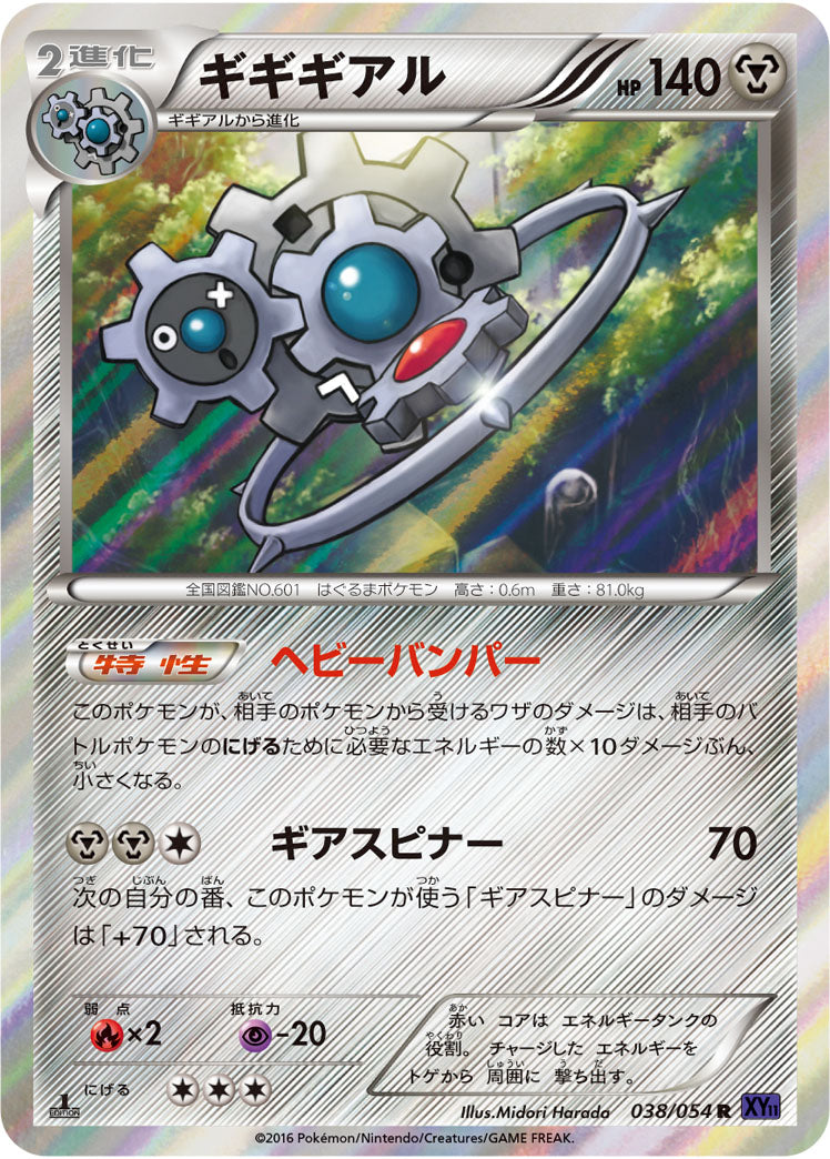 Pokemon Card XY11 038/054 R