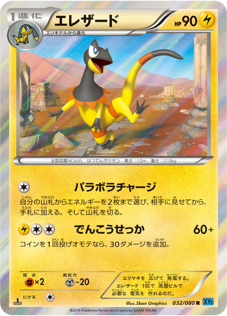 Carte Pokémon XY2 032/080 Iguolta