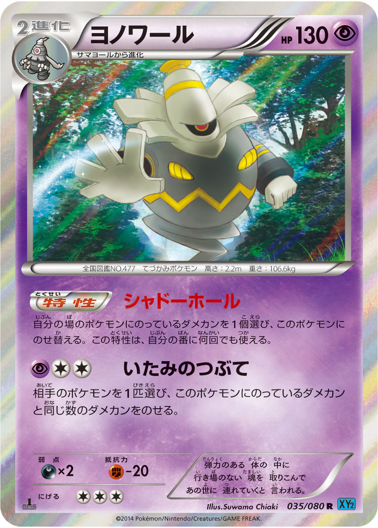 Carte Pokémon XY2 035/080 Noctunoir