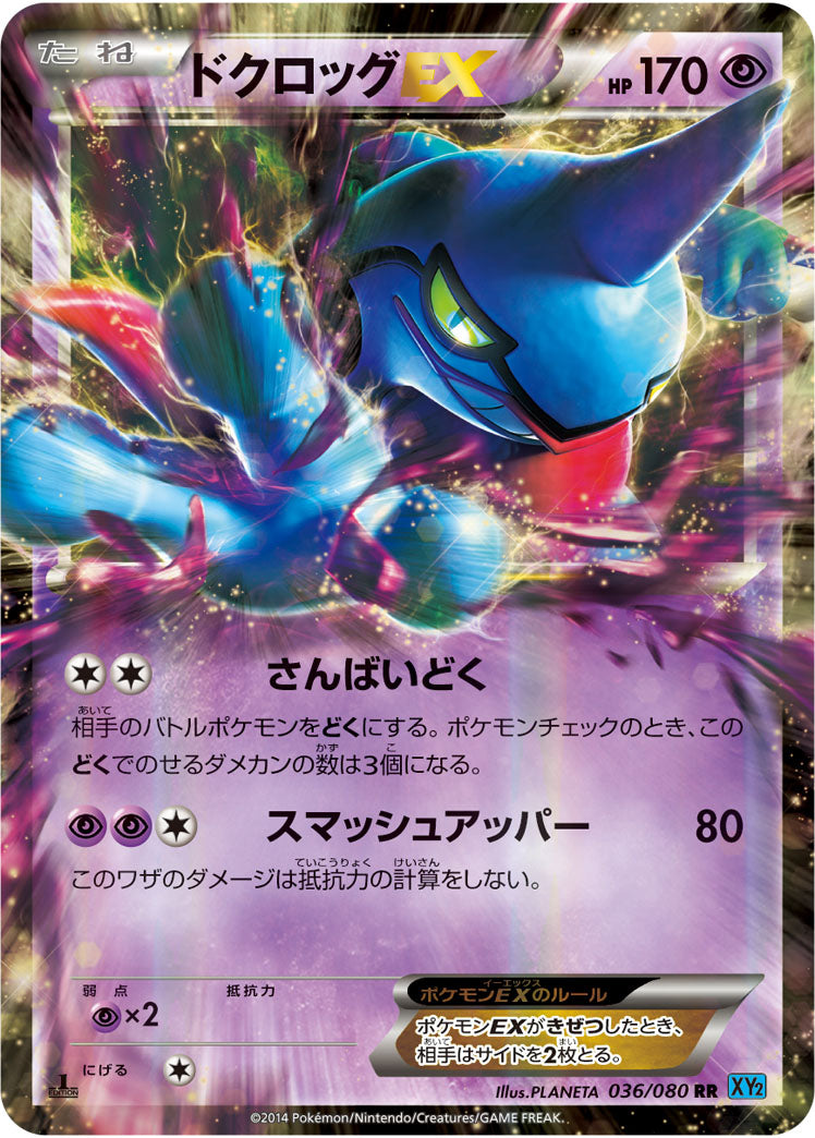 Carte Pokémon XY2 036/080 Coatox EX