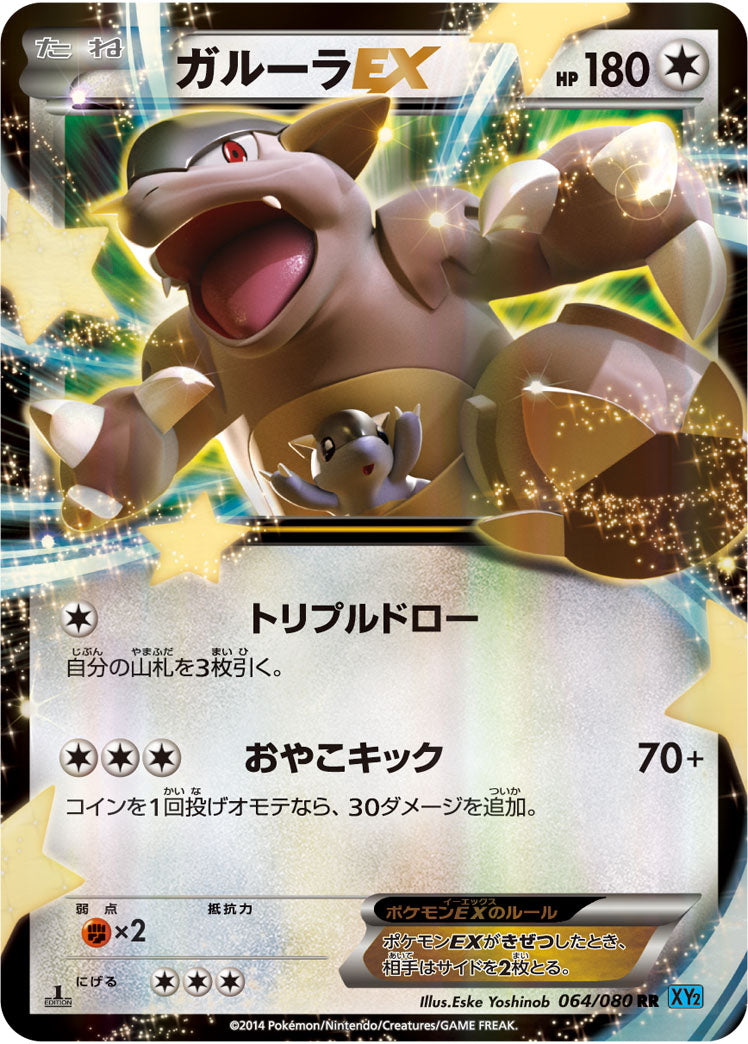 Carte Pokémon XY2 064/080 Kangourex EX