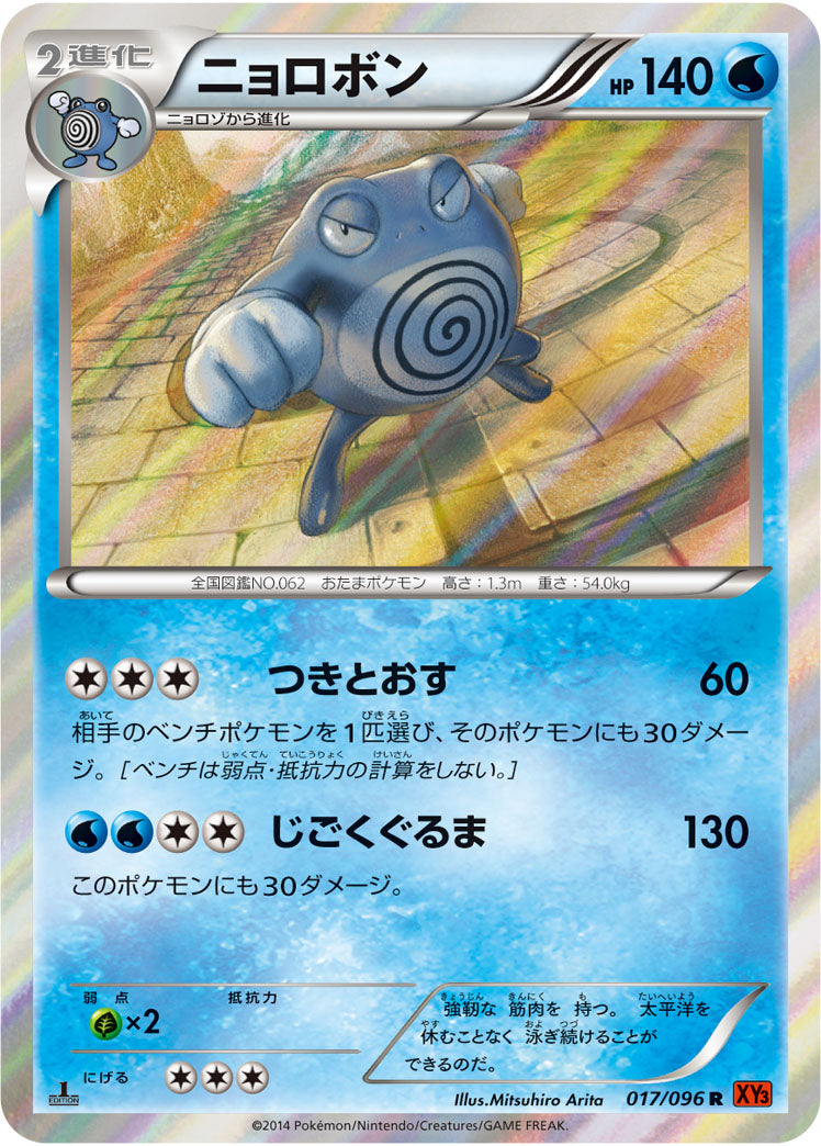 Carte Pokémon XY3 017/096